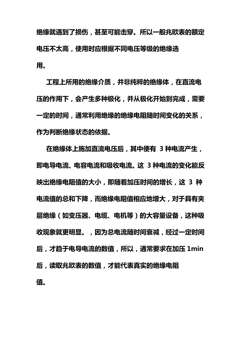 绝缘电阻和吸收比试验_第2页