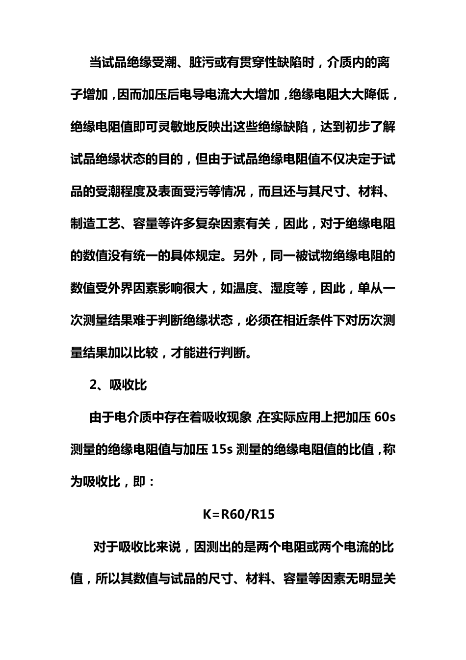 绝缘电阻和吸收比试验_第3页