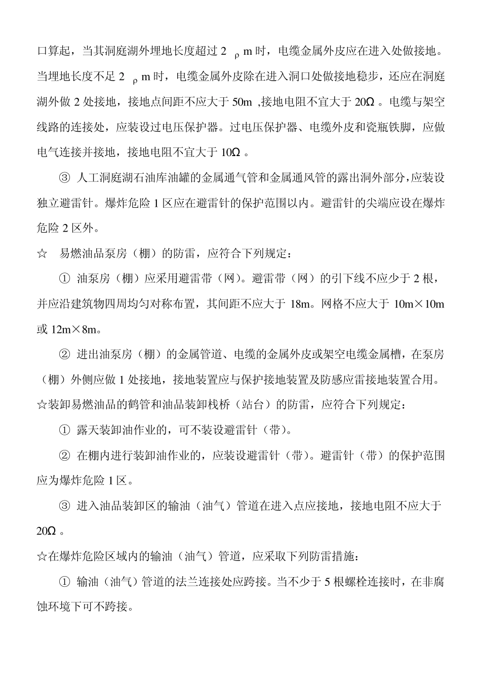 绝缘电阻接地电阻实际测量操作应用知识_第3页