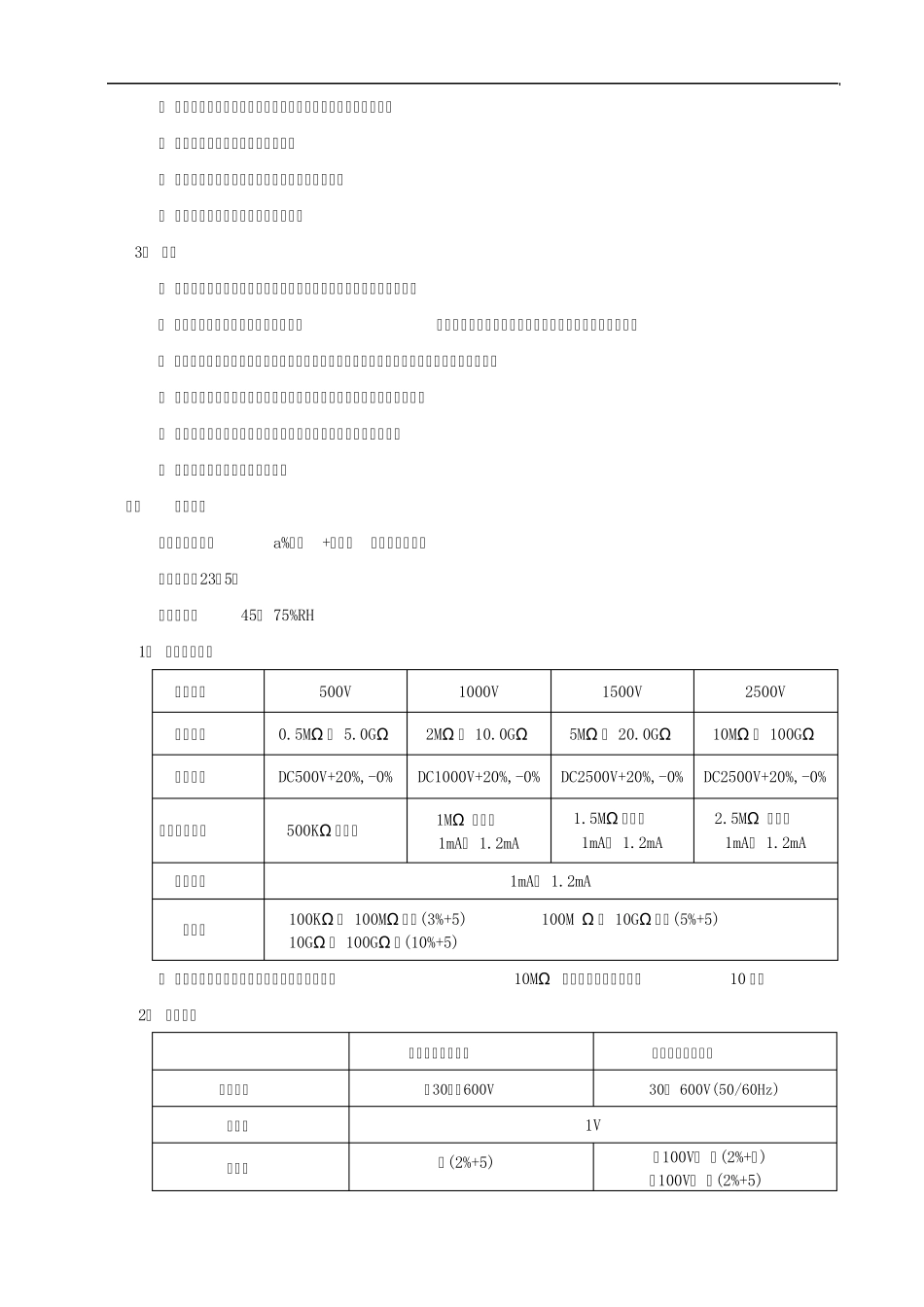绝缘电阻测试仪使用规范_第2页