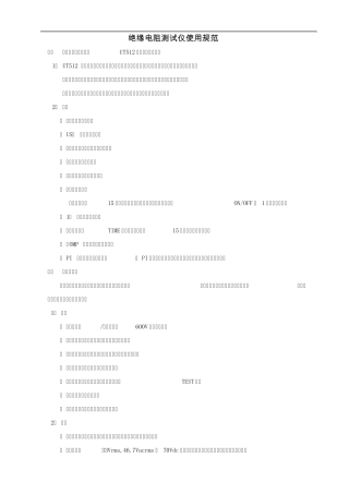 绝缘电阻测试仪使用规范