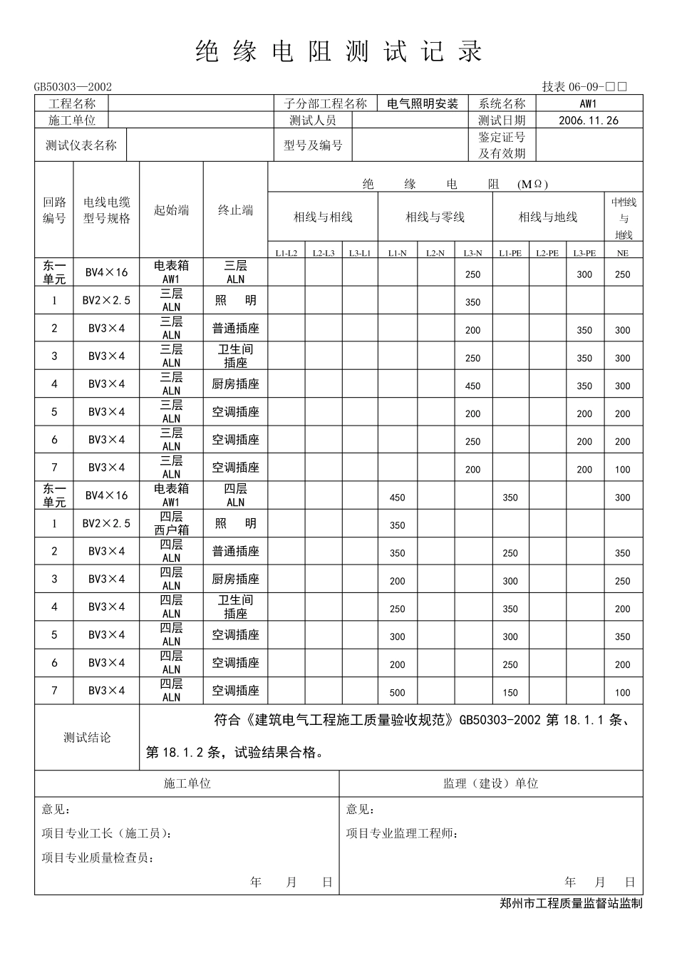 绝缘电阻测试记录_第2页