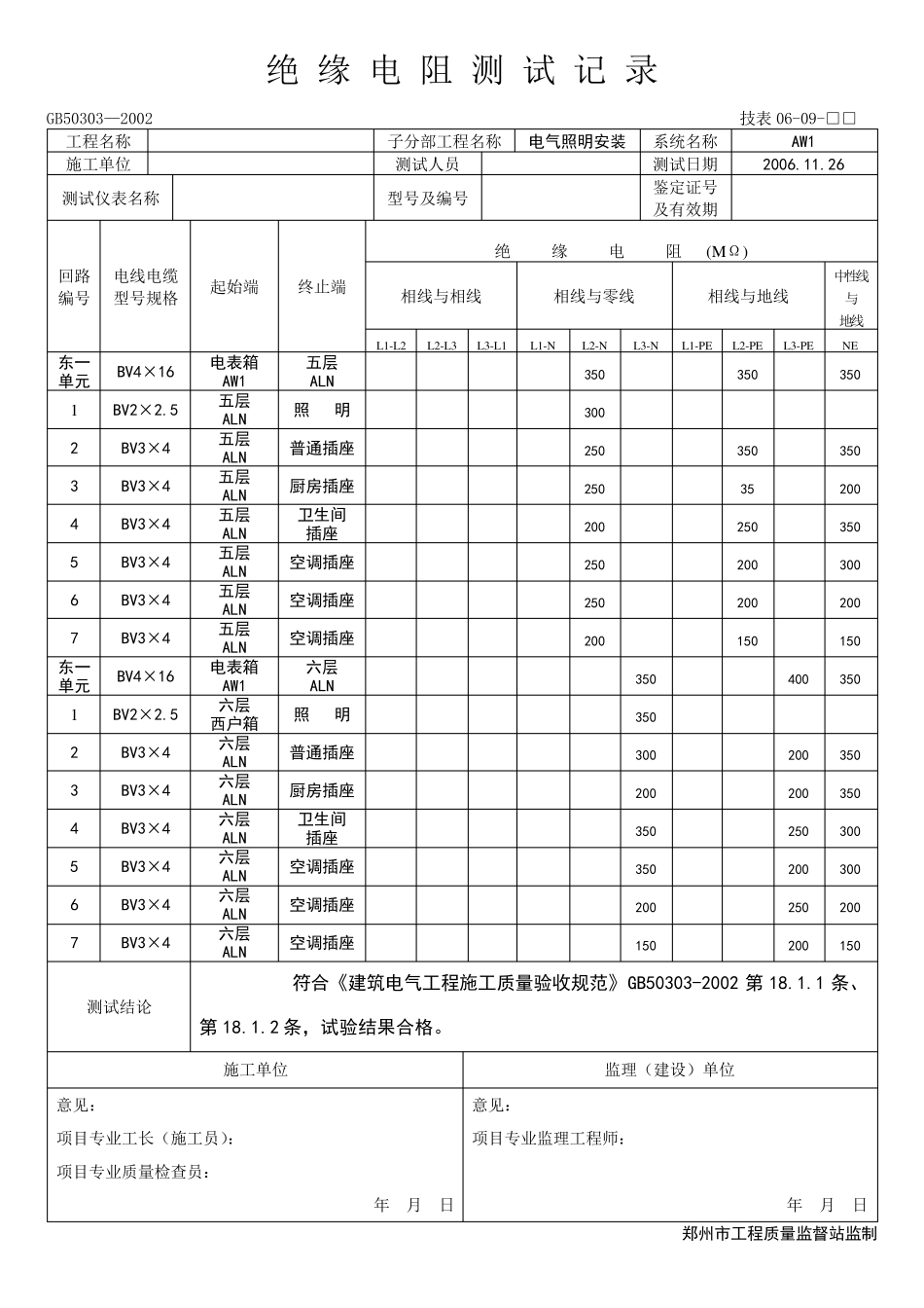 绝缘电阻测试记录_第3页