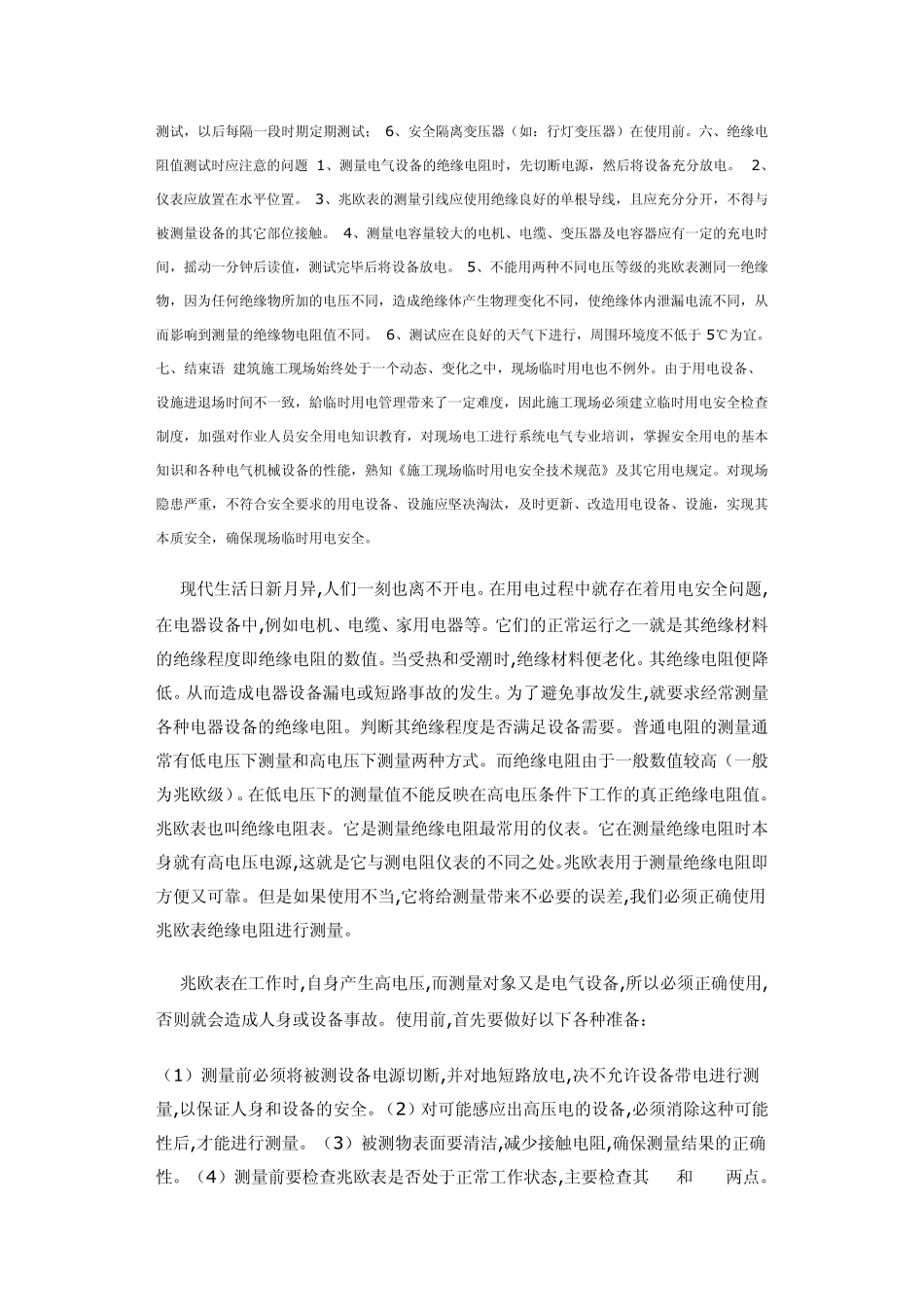 绝缘电阻的正确测量方法_第2页