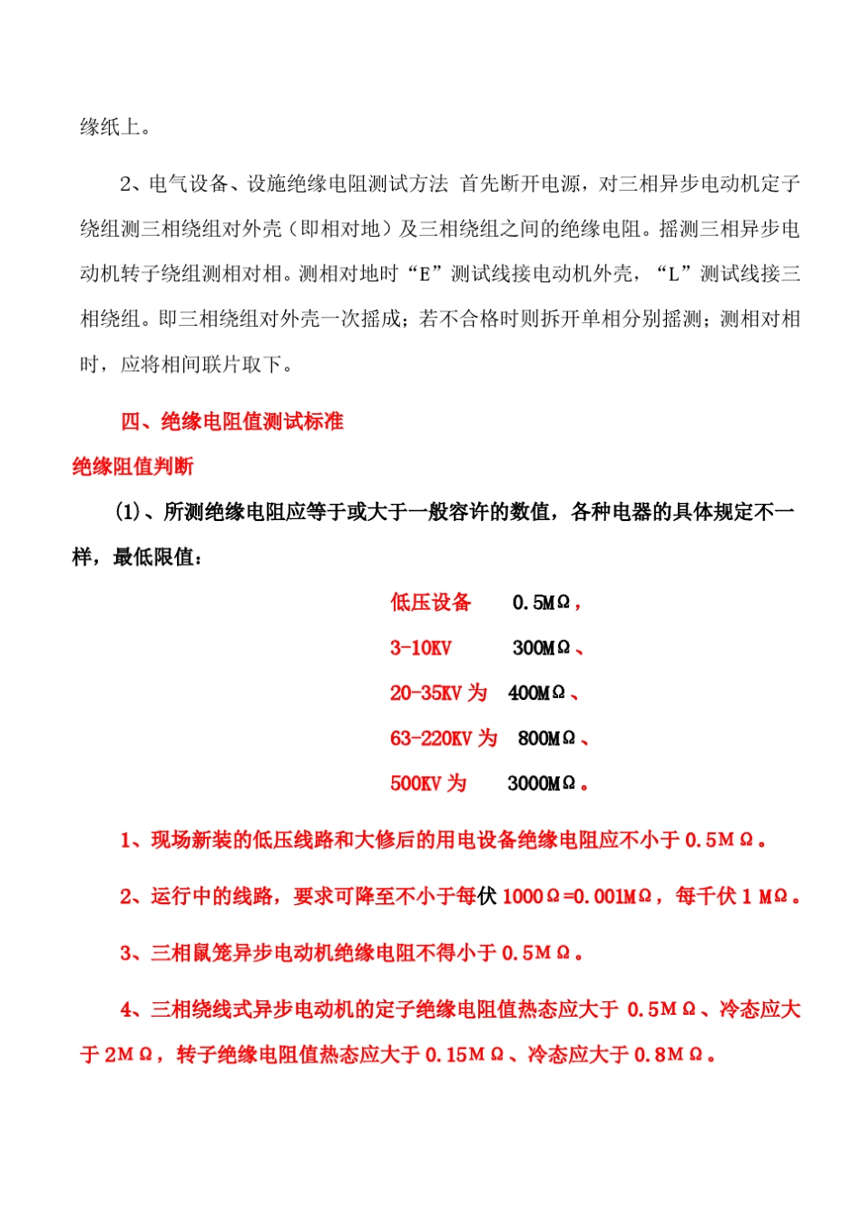 绝缘电阻的正确测量方法及标准_第2页