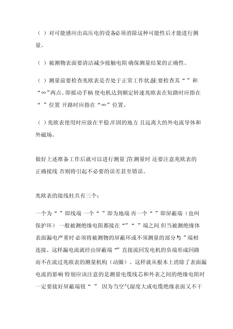 绝缘电阻的认识及测试标准_第2页