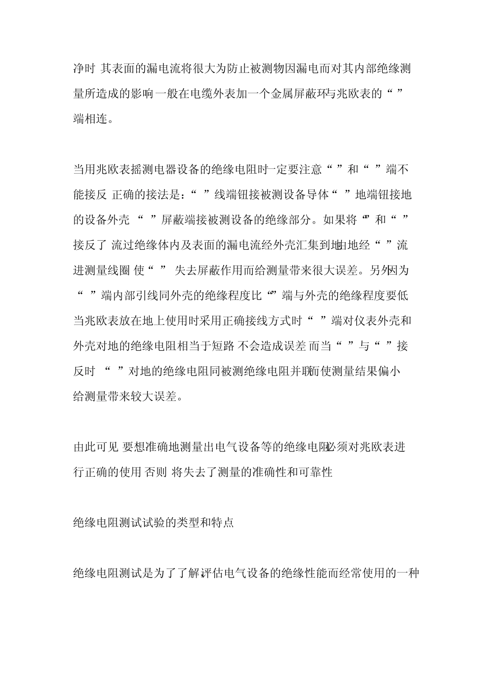 绝缘电阻的认识及测试标准_第3页