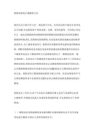 绝缘电阻的认识及测试标准