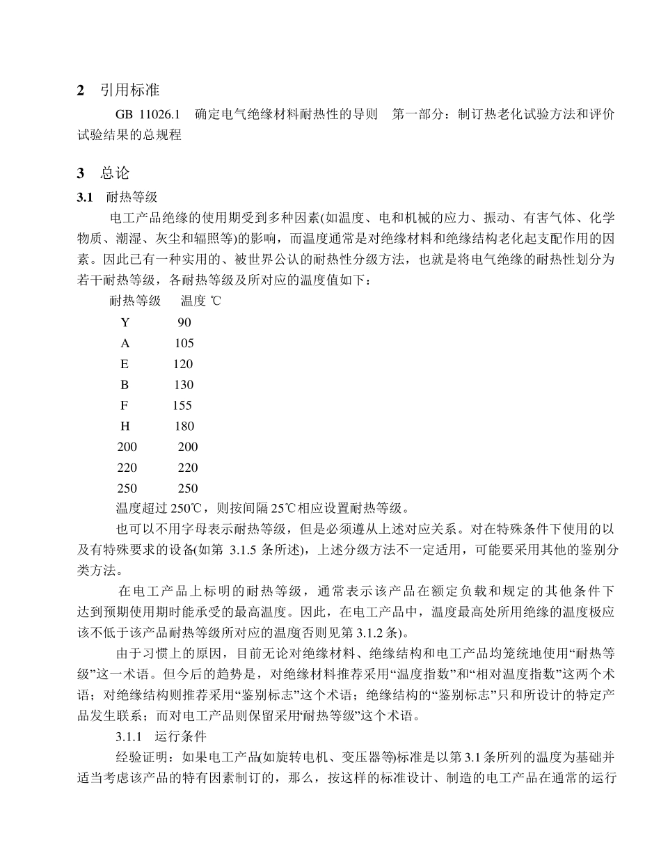 绝缘等级和防护等级_第3页