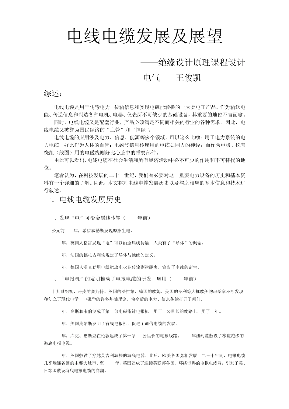 绝缘设计原理_第1页