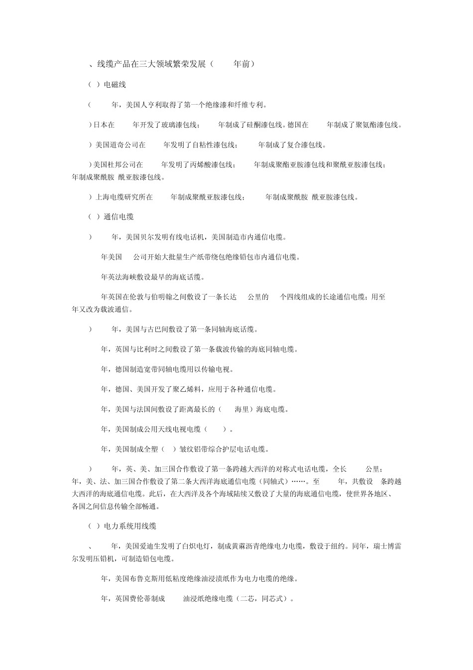 绝缘设计原理_第2页