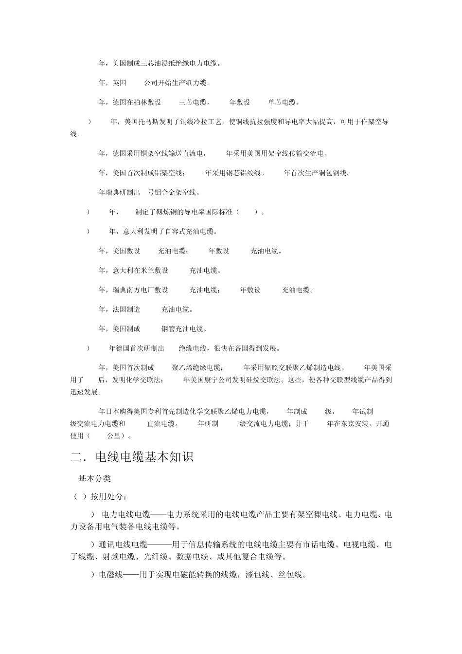 绝缘设计原理_第3页