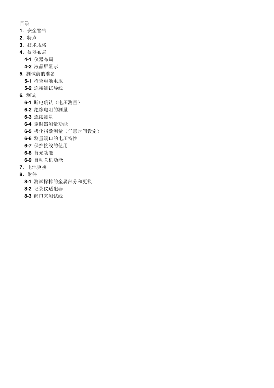 绝缘表3125说明书_第2页