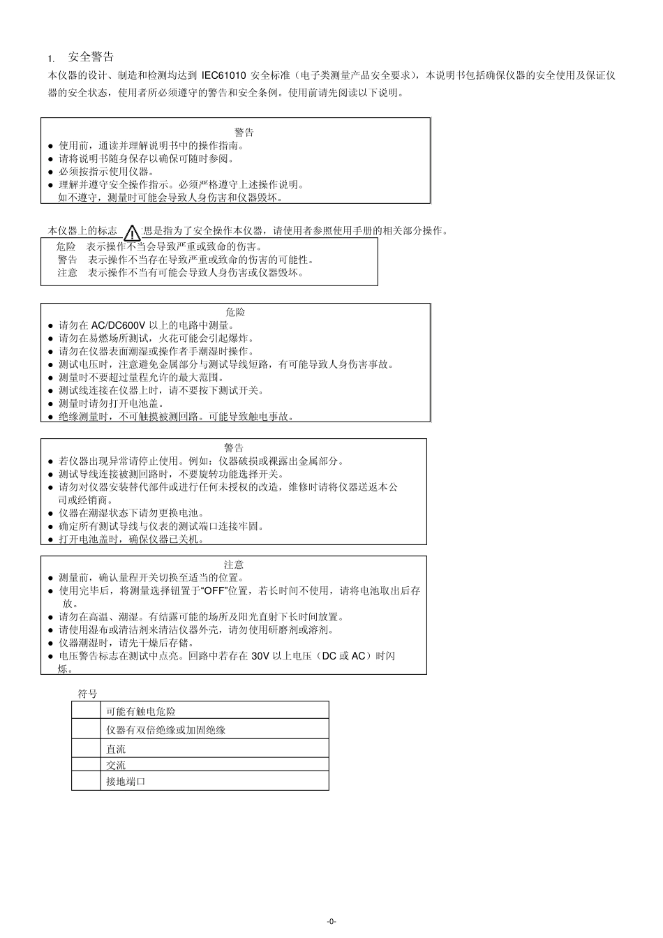 绝缘表3125说明书_第3页