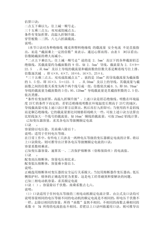 绝缘铝导线载流量的估算口诀