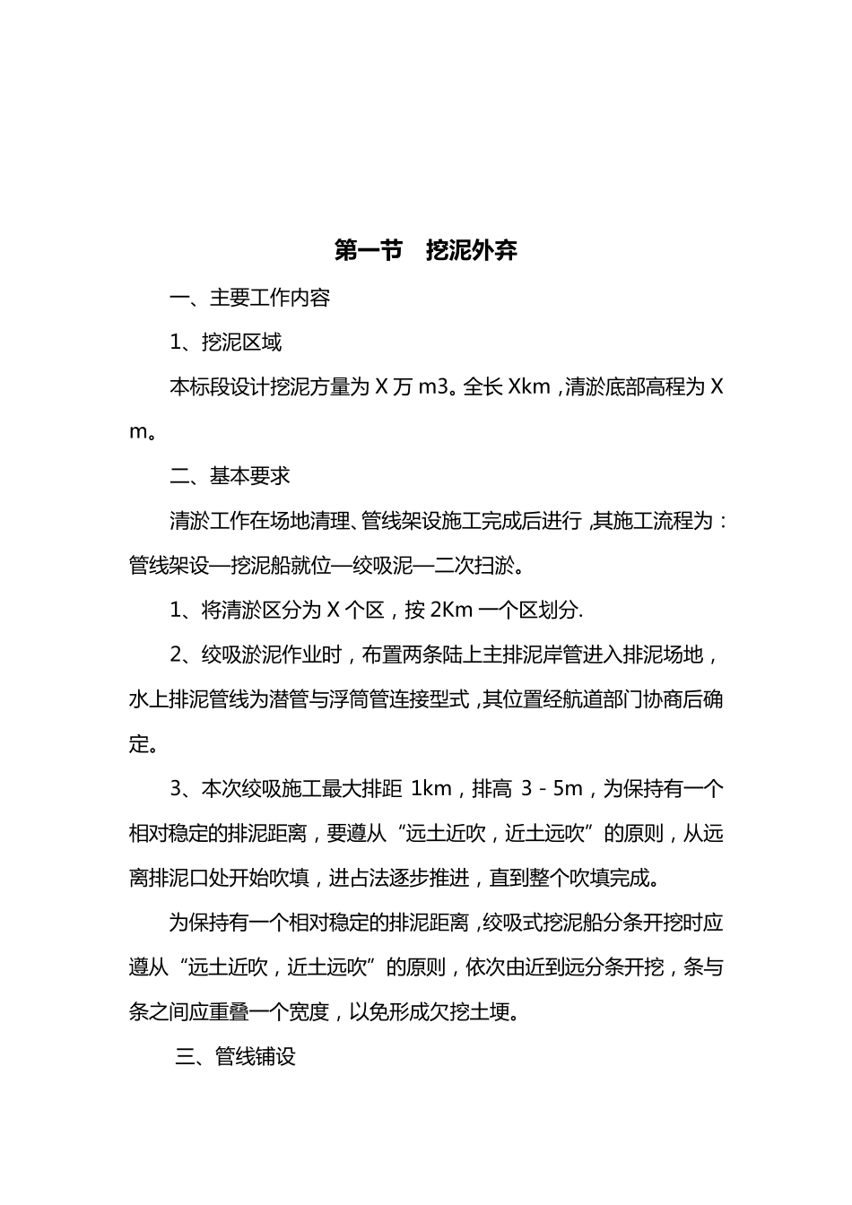 绞吸式挖泥船施工方案_第2页