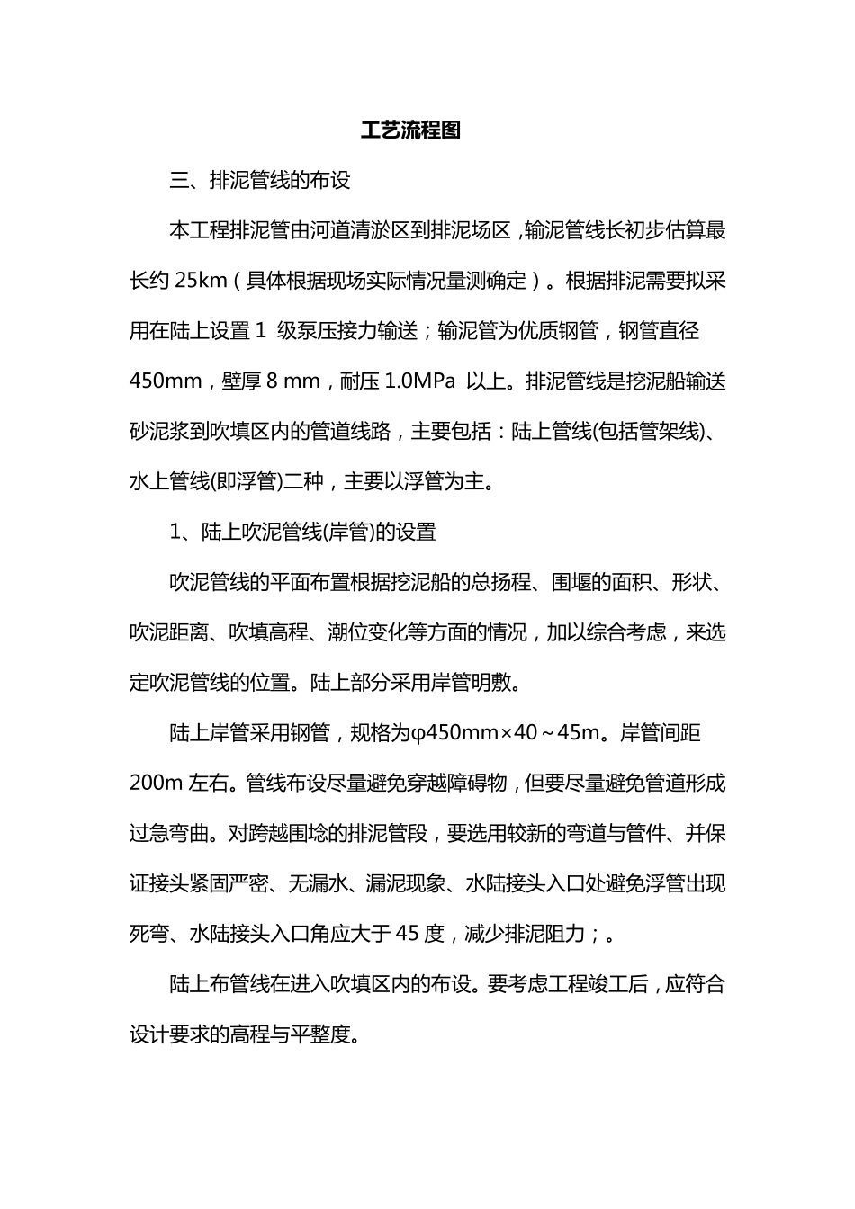 绞吸式挖泥船_第2页