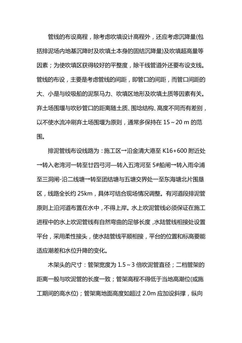 绞吸式挖泥船_第3页