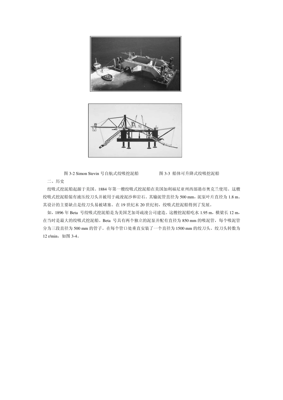 绞吸式和耙吸式挖泥船_第2页