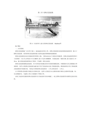 绞吸式和耙吸式挖泥船