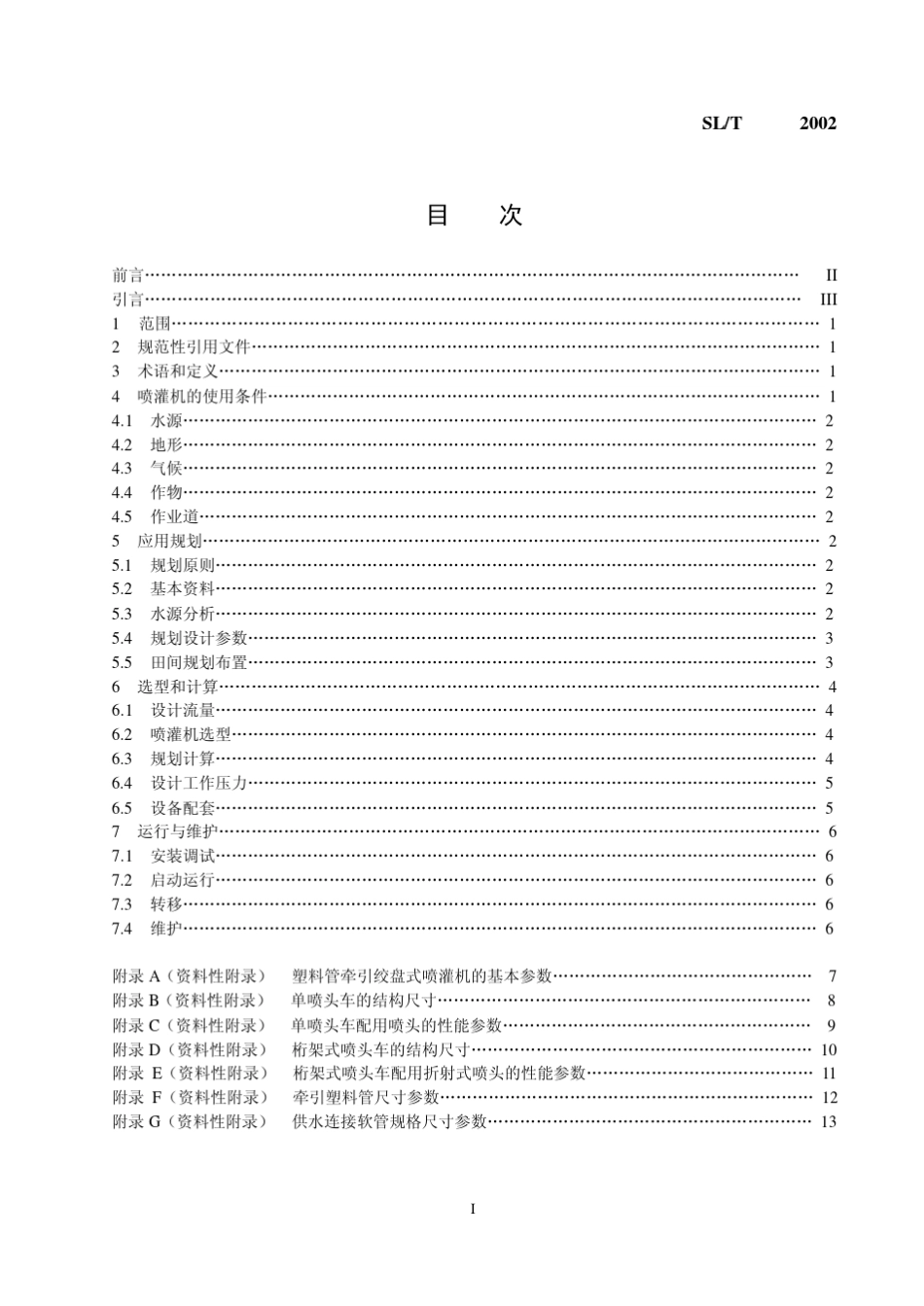 绞盘式喷灌机_第1页