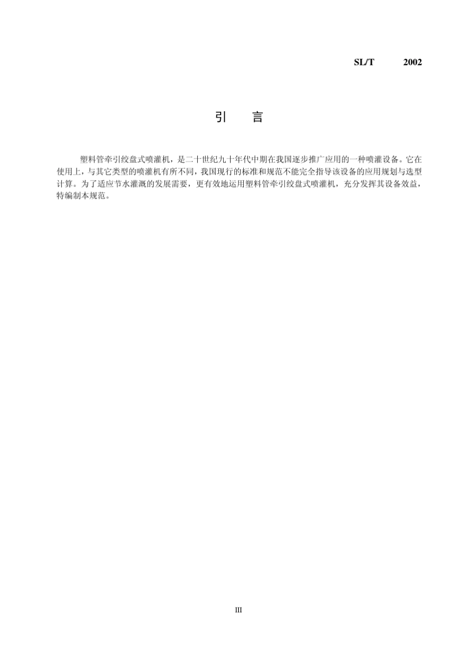 绞盘式喷灌机_第3页