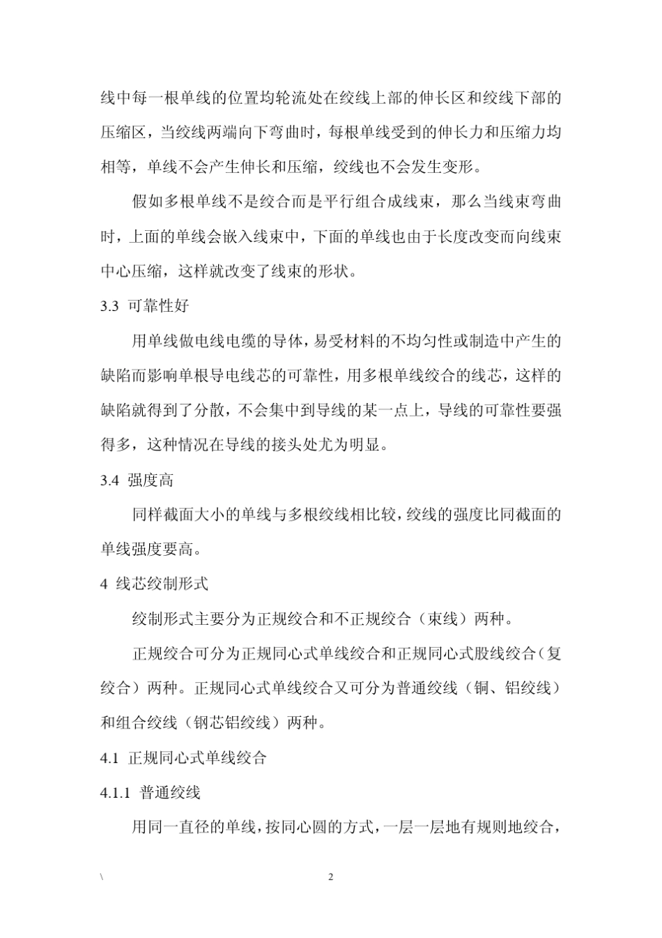 绞制工序专业基础知识_第2页