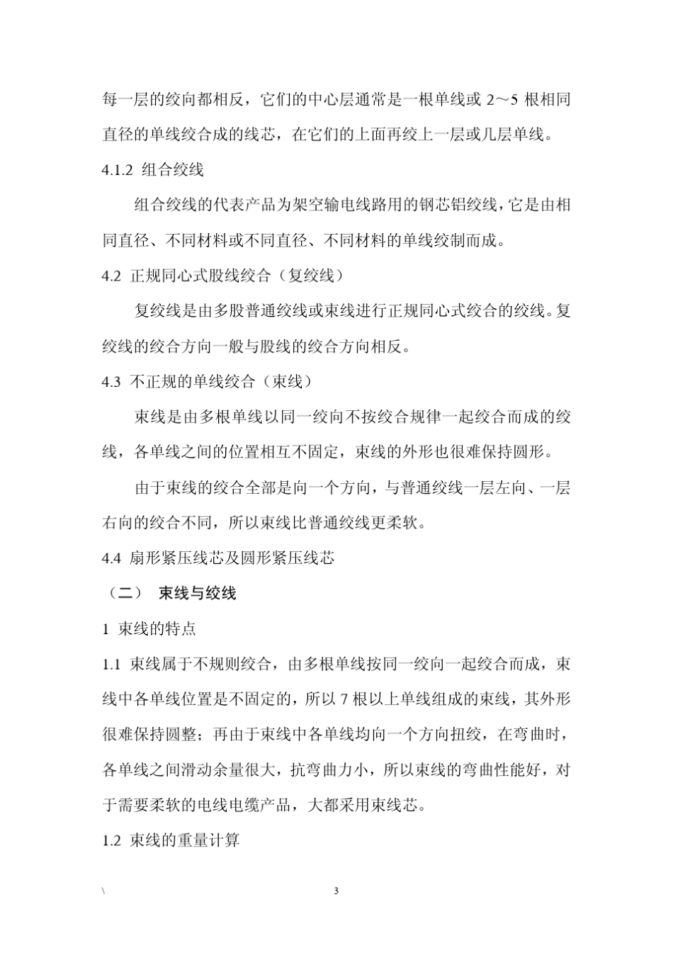 绞制工序专业基础知识_第3页
