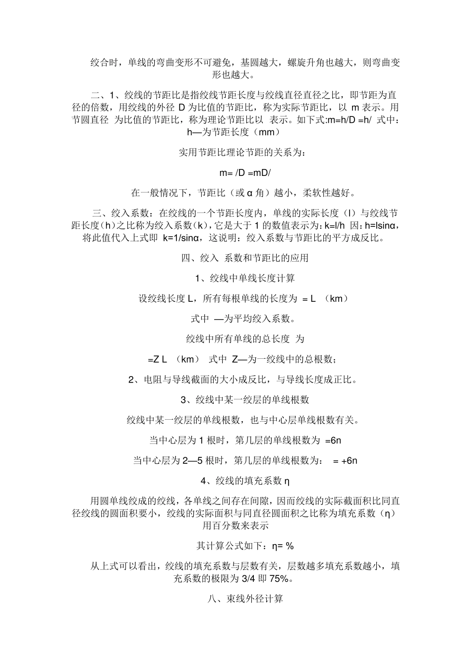 绞线培训之四绞制工艺_第2页