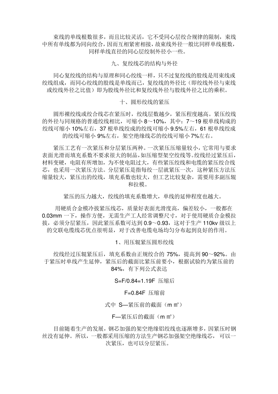 绞线培训之四绞制工艺_第3页