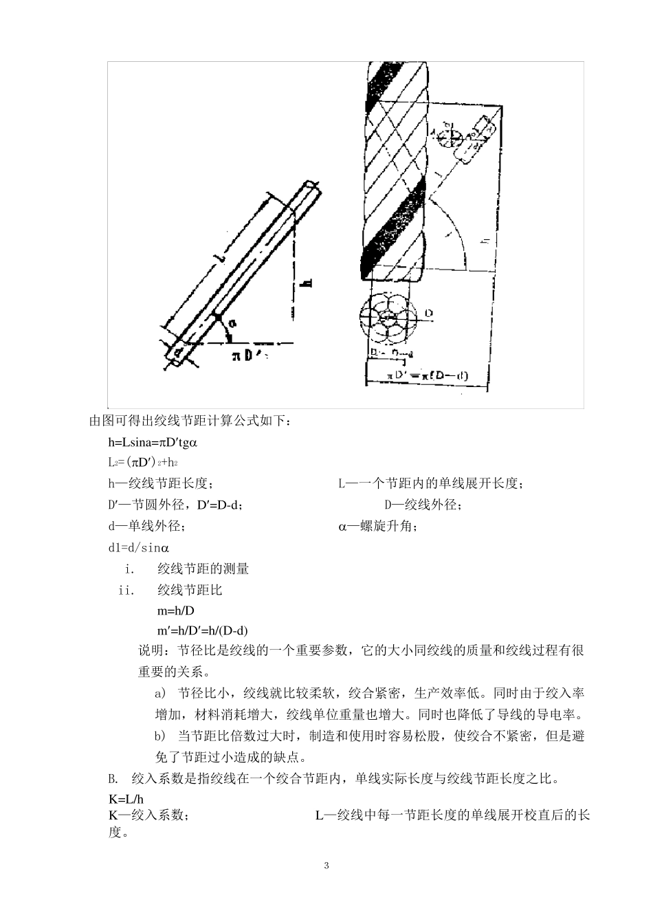 绞线工艺及CHT630绞线机_第3页