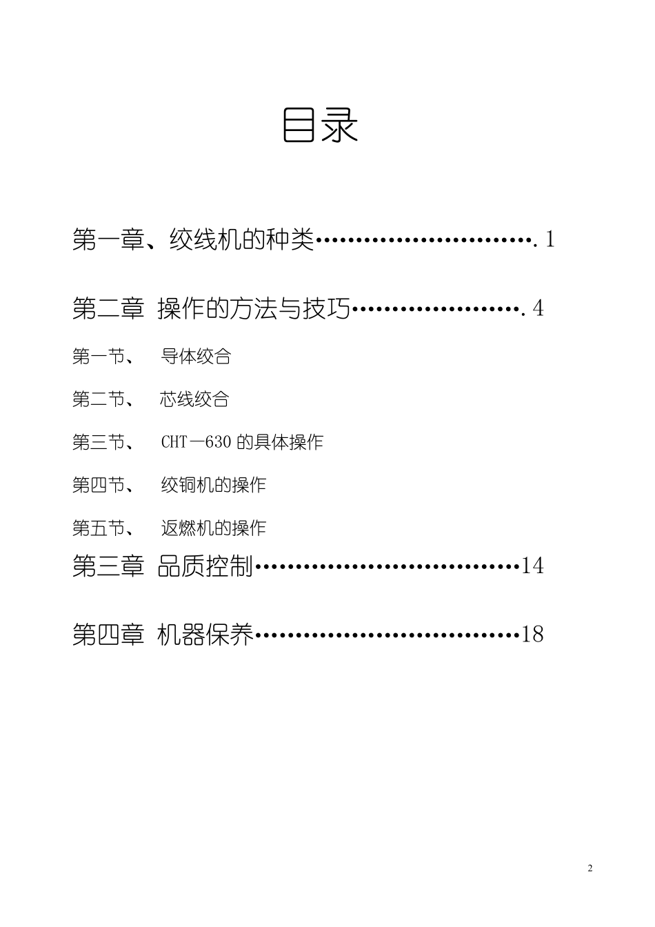 绞线工艺教材_第2页