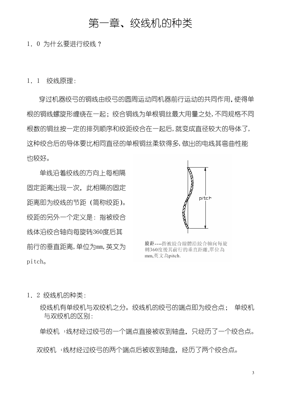 绞线工艺教材_第3页