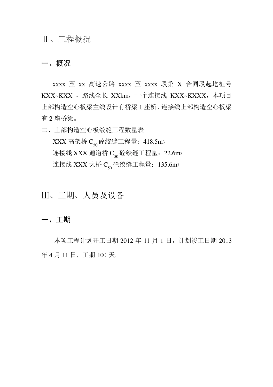 绞缝施工技术方案_第3页