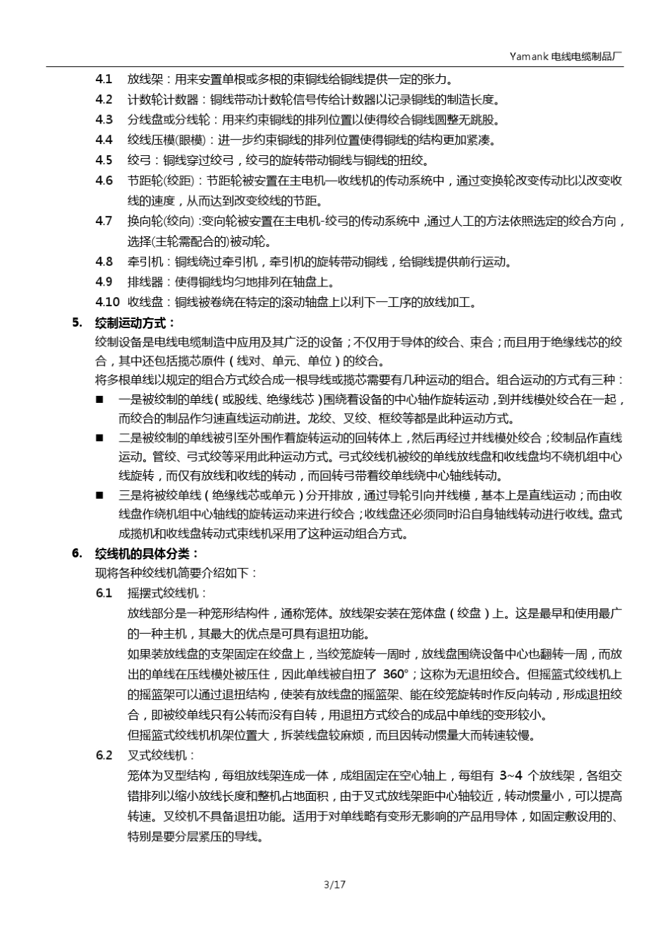 绞线工艺知识学习_第3页