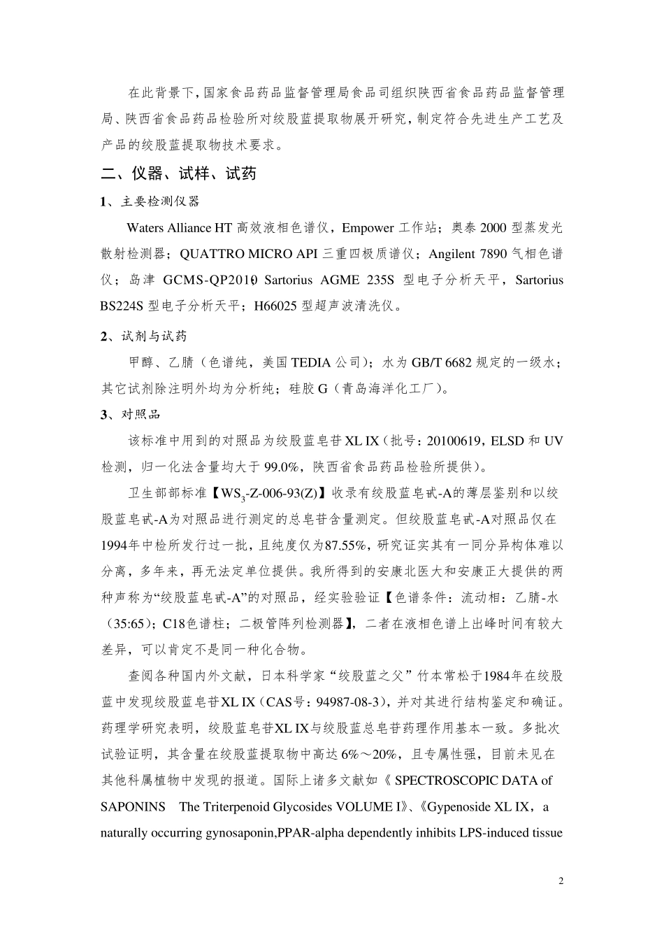 绞股蓝生产技术_第2页