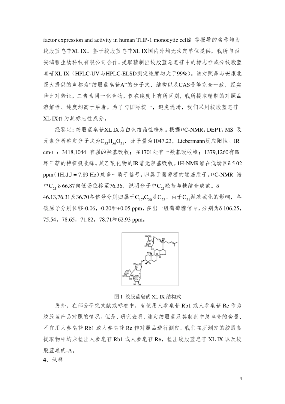 绞股蓝生产技术_第3页