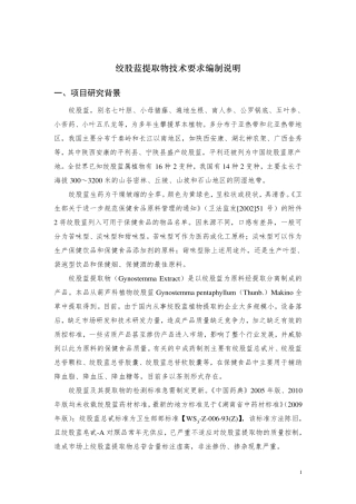 绞股蓝生产技术