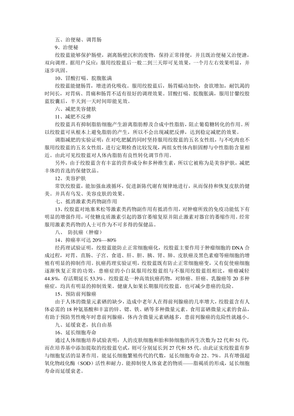 绞股蓝的功效与作用及食用方法_第2页