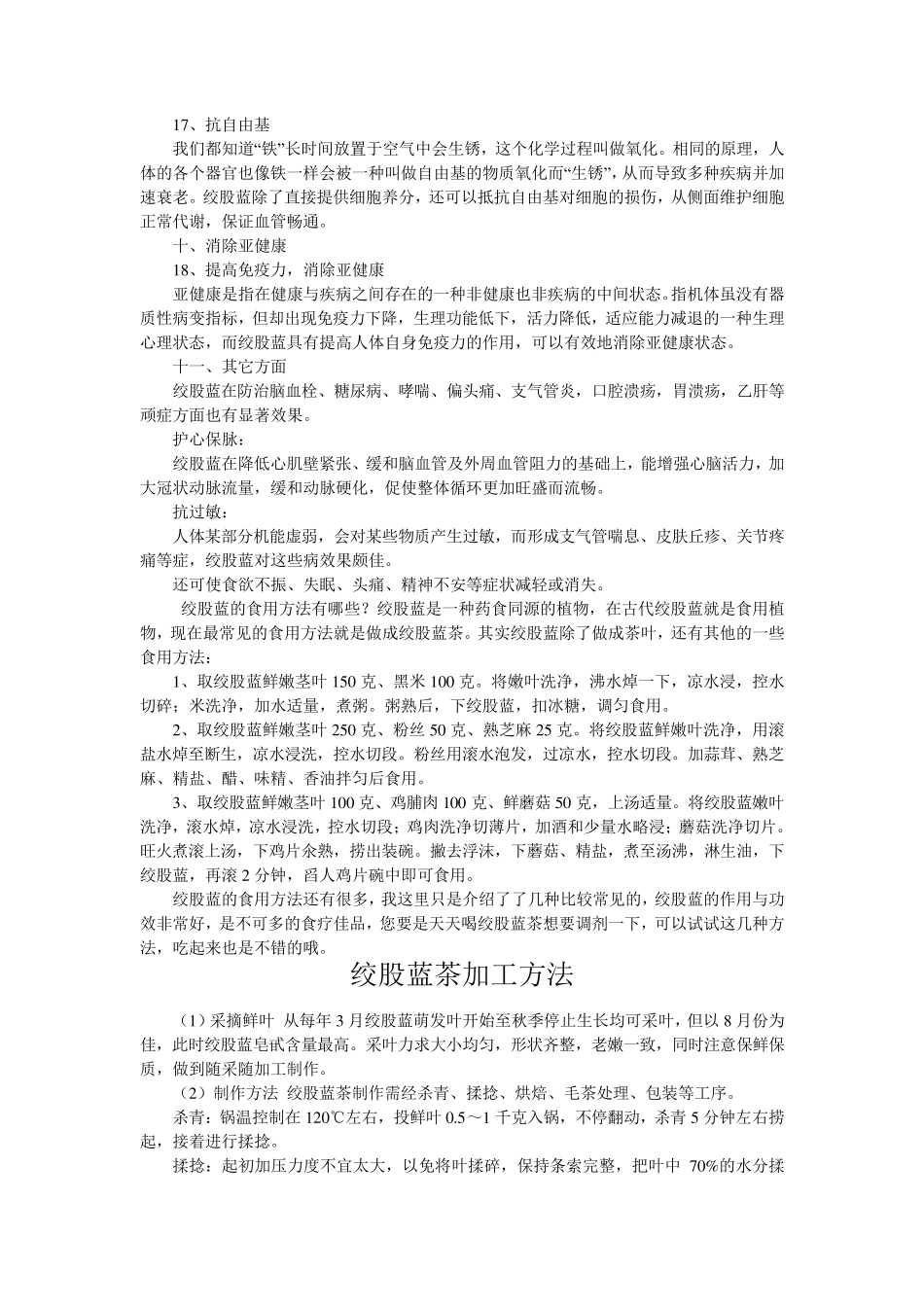 绞股蓝的功效与作用及食用方法_第3页