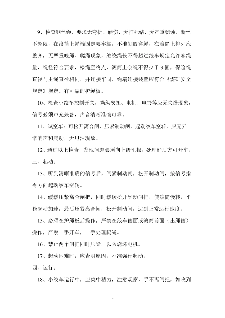 绞车司机操作规程_第2页