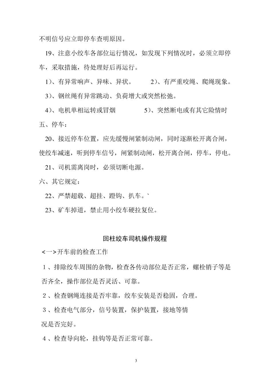 绞车司机操作规程_第3页