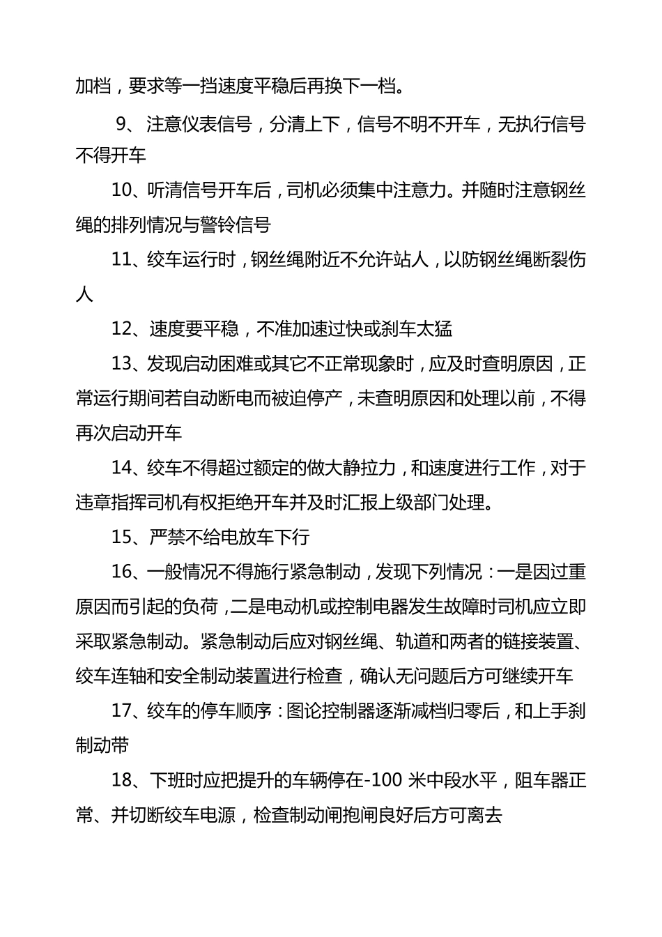 绞车安全操作规程_第2页