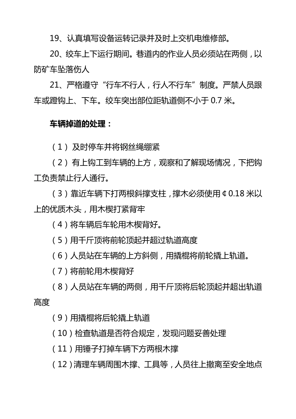 绞车安全操作规程_第3页