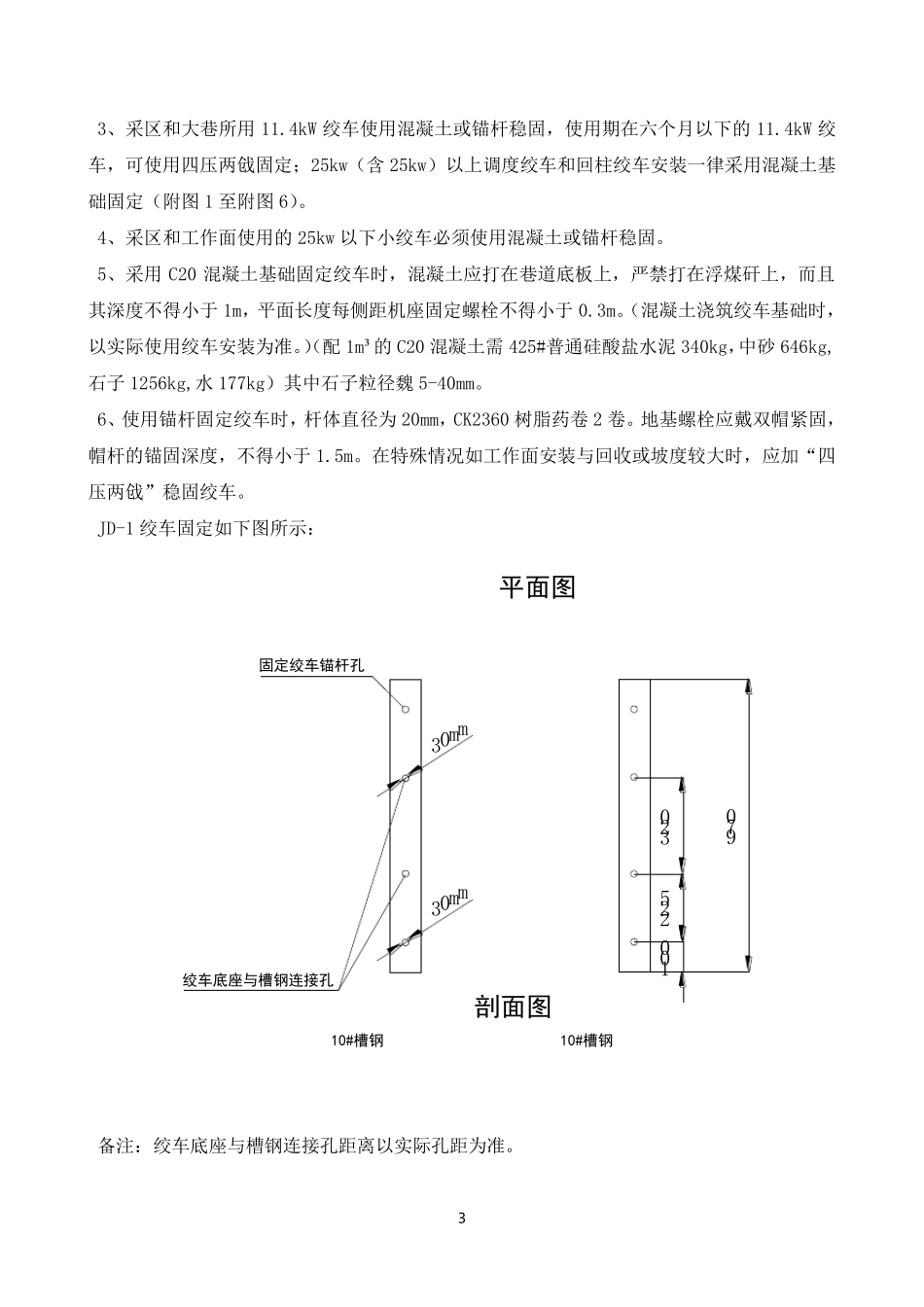 绞车安装及操作标准_第3页