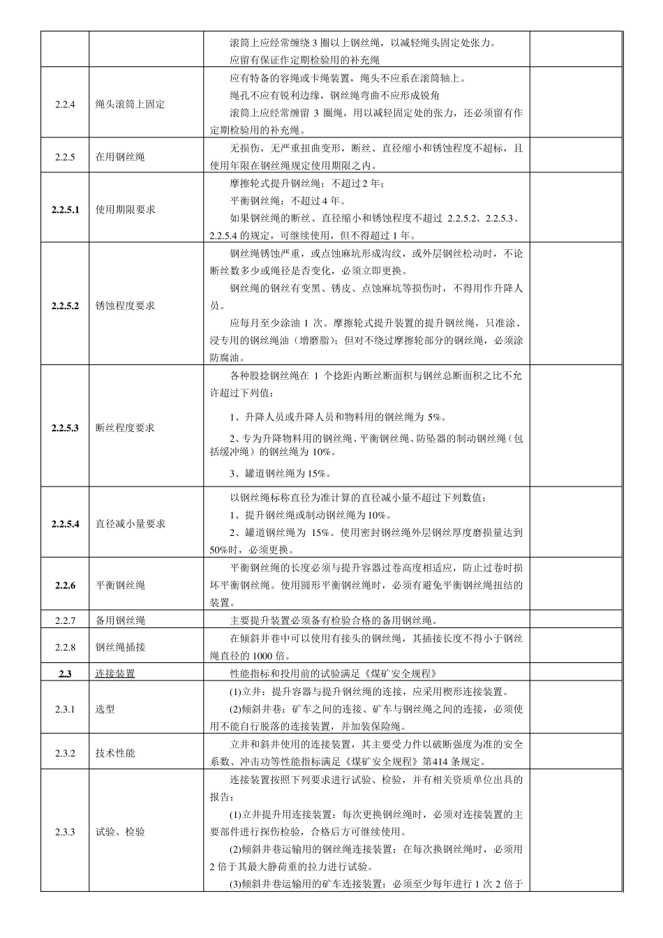 绞车提升系统检查标准_第2页