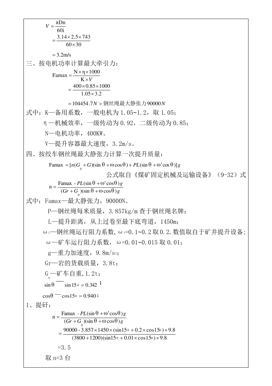 绞车提升能力计算模板_第2页