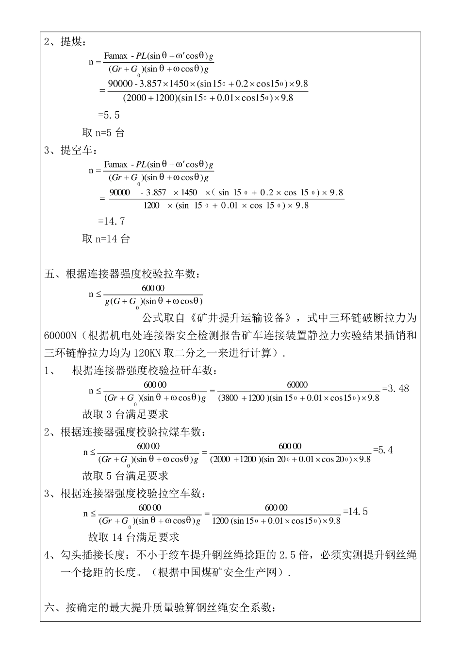 绞车提升能力计算模板_第3页