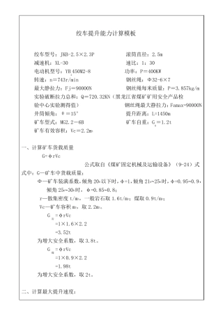 绞车提升能力计算模板