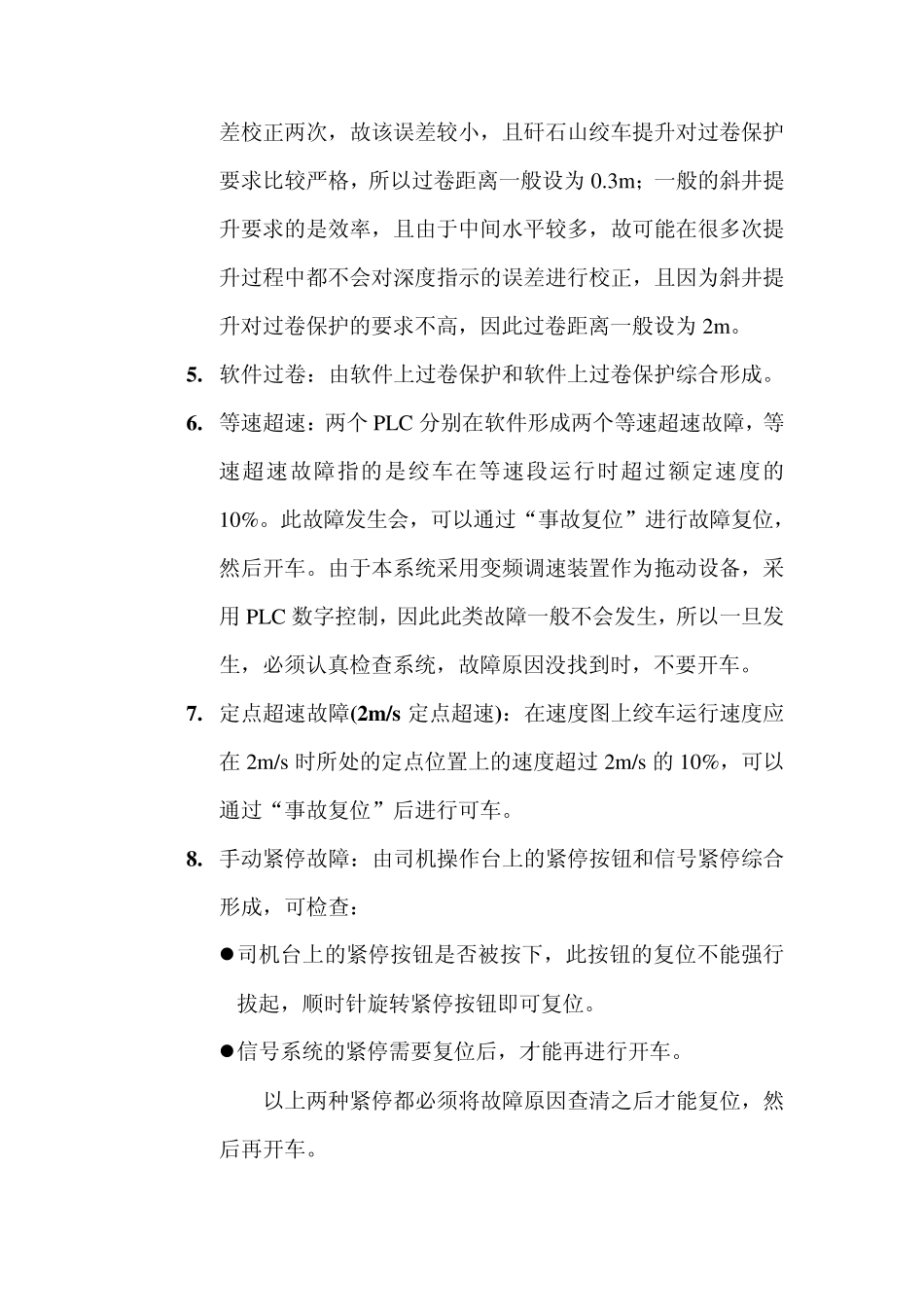 绞车电控系统维护及故障处理_第2页